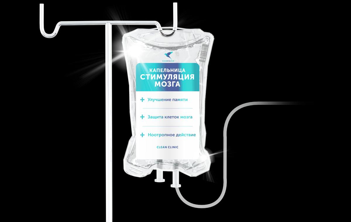 Капельница «Стимуляция мозга»