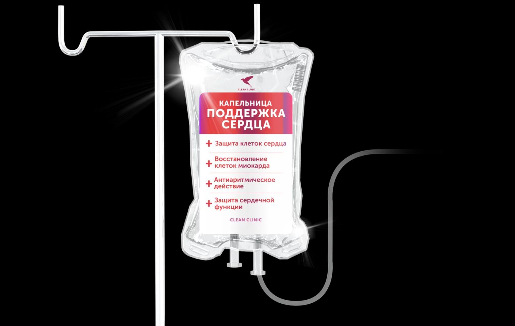 Капельница «Поддержка сердца»