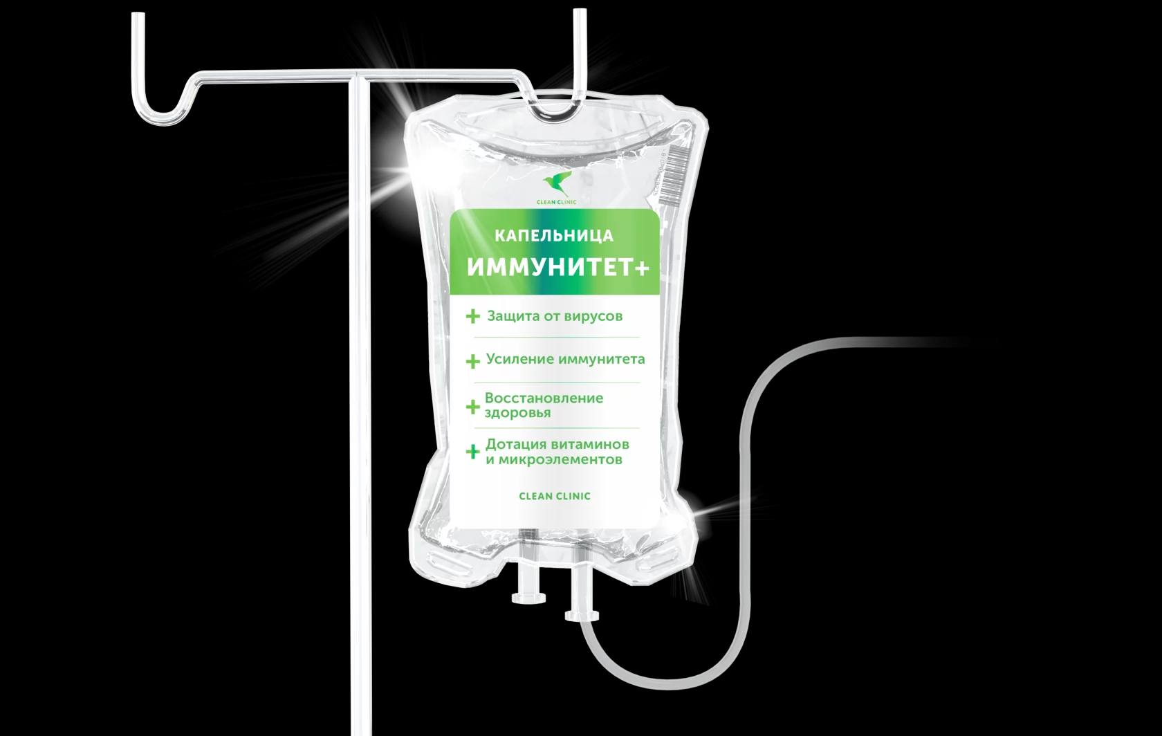 Капельница «Иммунитет+»