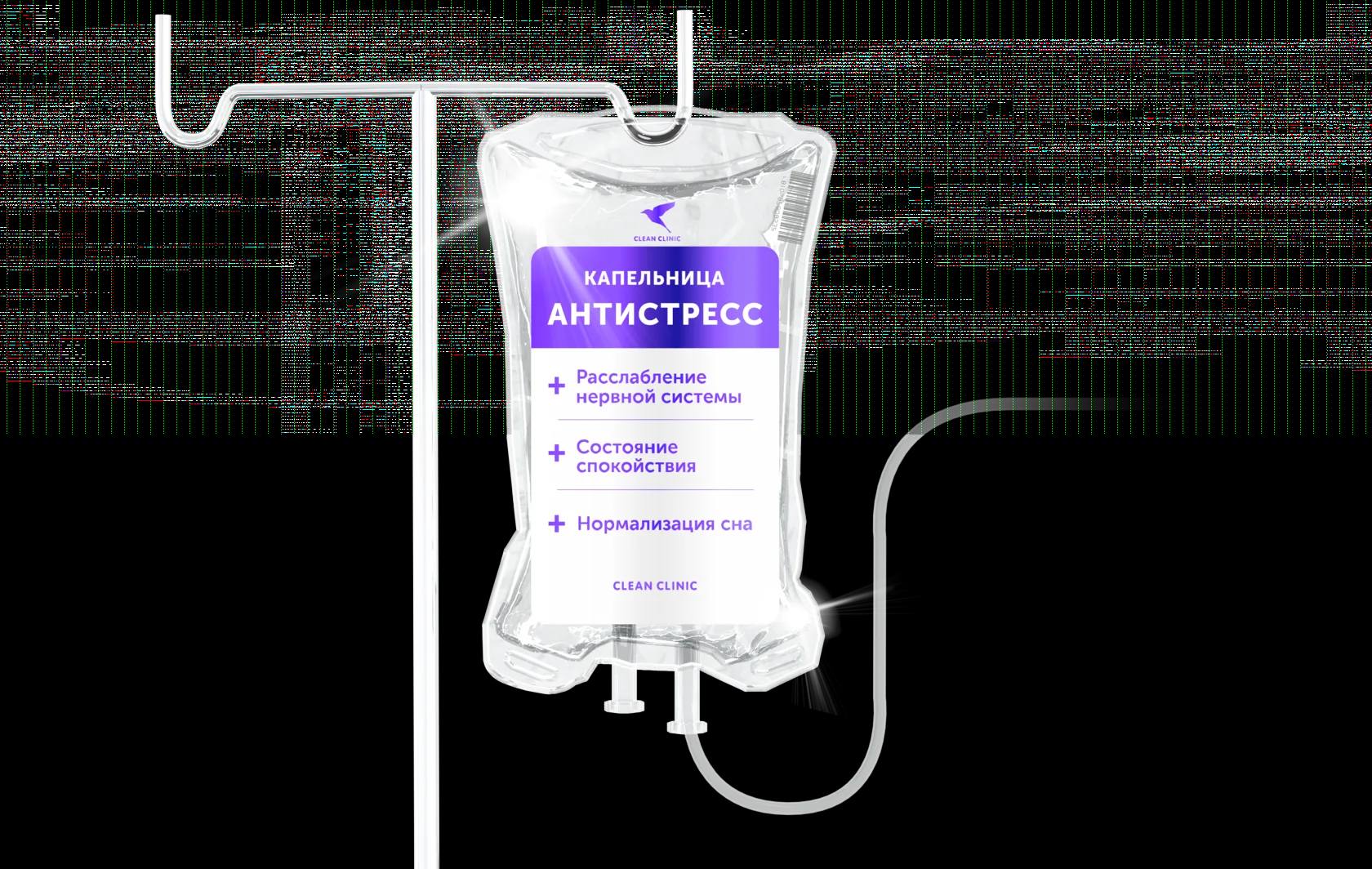 Капельница «Антистресс»